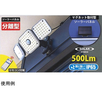ソーラーパネル分離型広範囲照射タイプ 強力マグネット取付式 EIGERTOOL(アイガーツール)