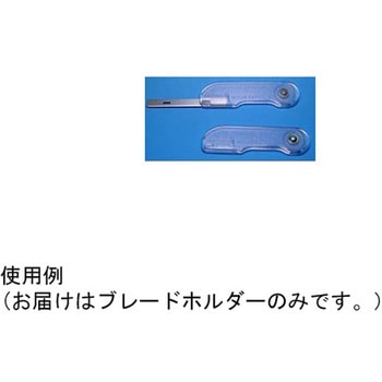 ブレードホルダー 武藤化学