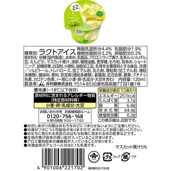 [冷凍]井村屋 やわもちアイス 食べ比べ3種セット(各3個) 井村屋