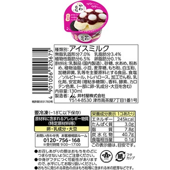 [冷凍]井村屋 やわもちアイス 食べ比べ3種セット(各3個) 井村屋