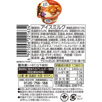 [冷凍]井村屋 やわもちアイス 食べ比べ3種セット(各3個) 井村屋