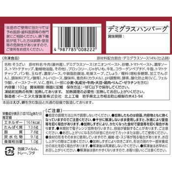 [冷凍]デミグラスハンバーグ 大塚製薬