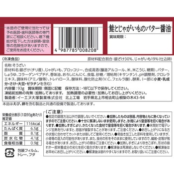 [冷凍]鮭とじゃがいものバター醤油 大塚製薬