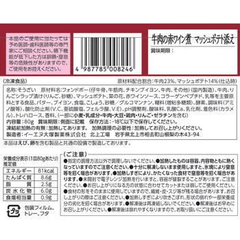 [冷凍]牛肉の赤ワイン煮 マッシュポテト添え 大塚製薬