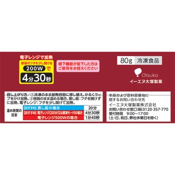 [冷凍]牛肉の赤ワイン煮 マッシュポテト添え 大塚製薬