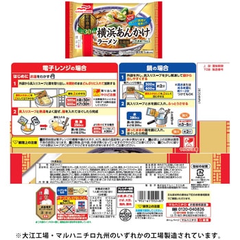 [冷凍]マルハニチロ あんかけ好き必見!あんかけラーメン×あんかけ焼きそば 4種セット(各2個)(横浜・えびと野菜・海鮮・五目) マルハニチロ