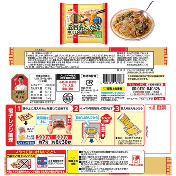 [冷凍]マルハニチロ あんかけ好き必見!あんかけラーメン×あんかけ焼きそば 4種セット(各2個)(横浜・えびと野菜・海鮮・五目) マルハニチロ