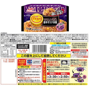 [冷凍]マルハニチロ WILDish 炒飯派におススメ! 3種セット(各2個)(焼豚五目・ねぎ塩豚・唐辛子ツナ) マルハニチロ