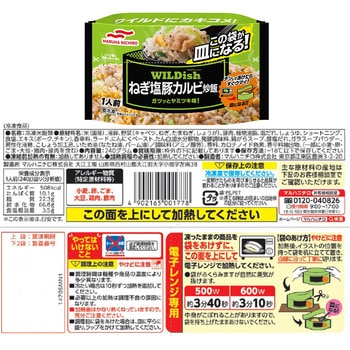 [冷凍]マルハニチロ WILDish 炒飯派におススメ! 3種セット(各2個)(焼豚五目・ねぎ塩豚・唐辛子ツナ) マルハニチロ