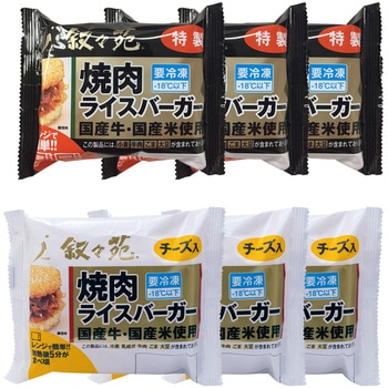 [冷凍]叙々苑 焼肉ライスバーガー 2種セット 各3個 (特製・チーズ) 叙々苑