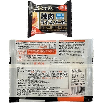 [冷凍]叙々苑 焼肉ライスバーガー 2種セット 各3個 (特製・チーズ) 叙々苑