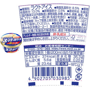 [冷凍]明治 エッセルスーパーカップ 食べ比べ4種セット(各4個)(バニラ・チョコクッキー・抹茶・紅茶クッキー) 明治