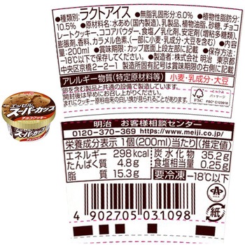 [冷凍]明治 エッセルスーパーカップ 食べ比べ4種セット(各4個)(バニラ・チョコクッキー・抹茶・紅茶クッキー) 明治