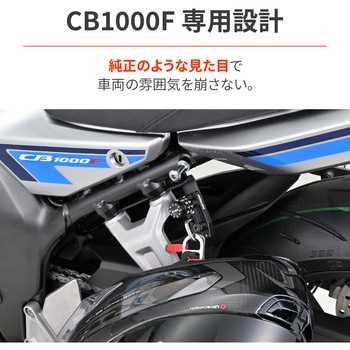 ヘルメットホルダー ダイヤルタイプ CB1000F DAYTONA(デイトナ)