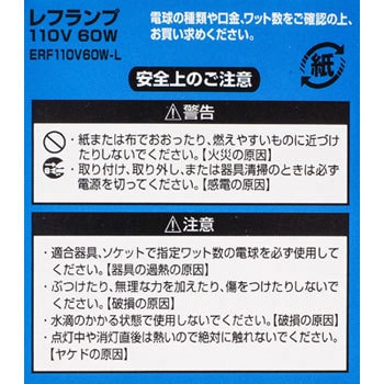 長寿命レフランプ ELPA