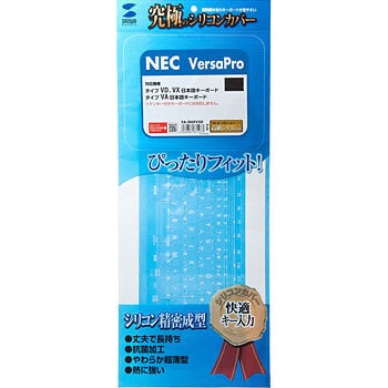ノート用キーボードカバー(NEC VersaPro) サンワサプライ