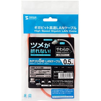 ツメ折れ防止CAT5eLANケーブル サンワサプライ