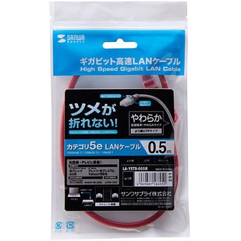 ツメ折れ防止CAT5eLANケーブル サンワサプライ
