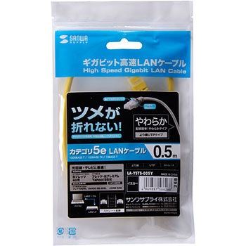 ツメ折れ防止CAT5eLANケーブル サンワサプライ