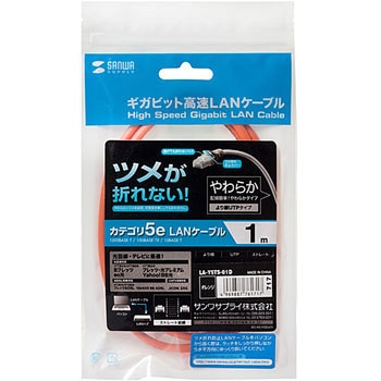 ツメ折れ防止CAT5eLANケーブル サンワサプライ