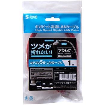 ツメ折れ防止CAT5eLANケーブル サンワサプライ
