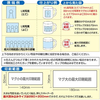 思い出カラーマグカップ 大 - アーテック[学校教材・教育玩具]