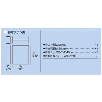 什器セットまるごと購入 リスタプラス中央片面タイプ+中央両面タイプセット ホワイト アズワン