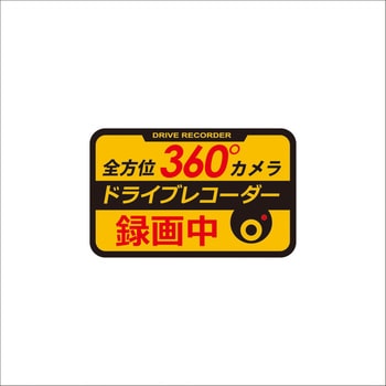 360°ドライブレコーダーステッカー 反射 槌屋ヤック