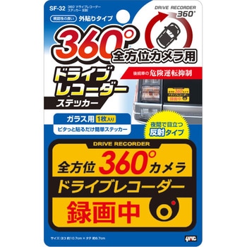 360°ドライブレコーダーステッカー 反射 槌屋ヤック