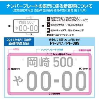 シリコーンナンバーフレーム BK 槌屋ヤック