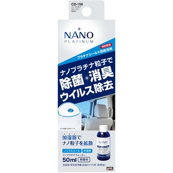 ナノプラチナウォーター 50ml 槌屋ヤック