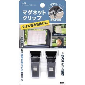 マグネットクリップ 2個入り BK 槌屋ヤック