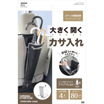 らくらくカサ入れ 槌屋ヤック