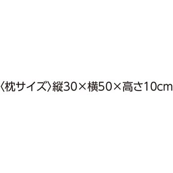 整骨院の先生が薦める枕 横向きに寝やすい ブラウン 30×50cm ケアファッション