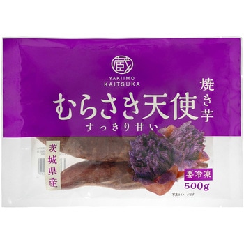 [冷凍]茨城県産 むらさき天使 焼き芋 カルビーかいつかスイートポテト