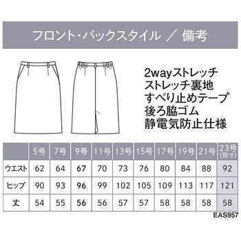 ENJOY EAS957 美スラッと BEYOND セミタイトスカート カーシーカシマ