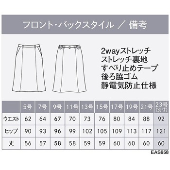 ENJOY EAS958 美スラッと BEYOND マーメイドラインスカート カーシーカシマ