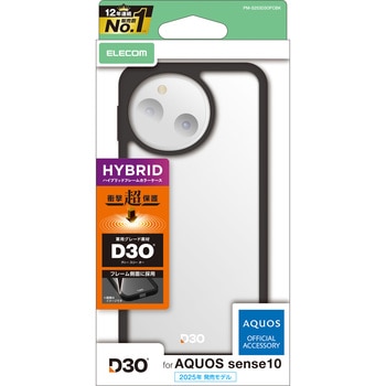AQUOS sense10 ( SH-53F ) ケース ハイブリッド カバー D3O(R) 超衝撃保護 ストラップホール付 エレコム