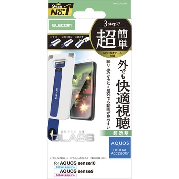 AQUOS sense10 / sense9 ( SH-53F / SH-53E ) ガラスフィルム 超透明 光反射軽減 簡単貼り付けツール付 エレコム