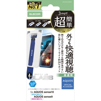 AQUOS sense10 / sense9 ( SH-53F / SH-53E ) ガラスフィルム 高透明 ブルーライトカット 簡単貼り付けツール付 エレコム
