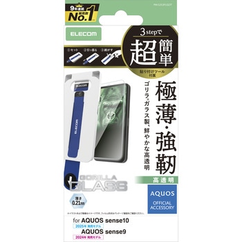 AQUOS sense10 / sense9 ( SH-53F / SH-53E ) ガラスフィルム 高透明 Gorilla(R) 薄型 簡単貼り付けツール付 エレコム