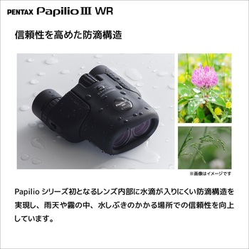 双眼鏡 Papilio III 8.5x21 WR W/C PENTAX(ペンタックス)