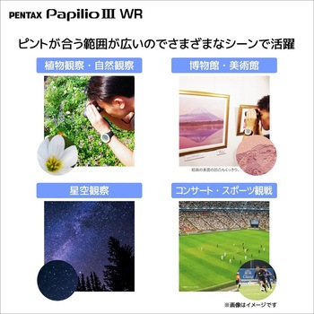 双眼鏡 Papilio III 8.5x21 WR W/C PENTAX(ペンタックス)