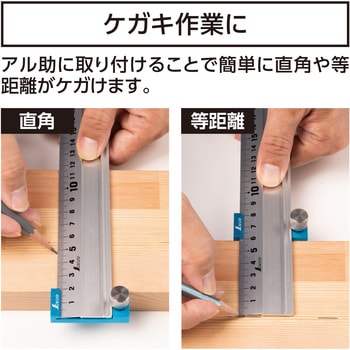 アル助用ストッパー アルミ製 シンワ測定