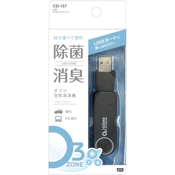 USBエアピュリファイヤー 槌屋ヤック