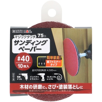 マジックタッチ75mmサンディングペーパー EARTH MAN