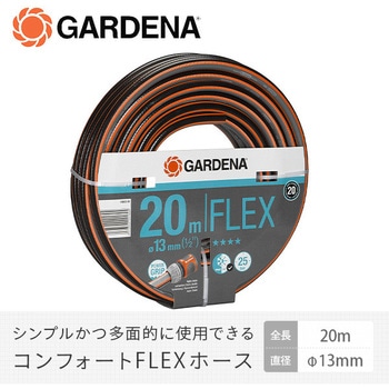 コンフォートFLEXホース (直径13mm、全長20m) 18033-20 GARDENA(ガルデナ)