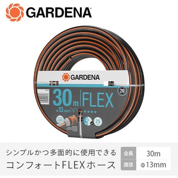 コンフォートFLEXホース (直径13mm、全長30m) 18036-20 GARDENA(ガルデナ)