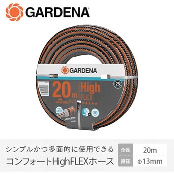 コンフォートHighFLEXホース (直径13mm、全長20m) 18063-20 GARDENA(ガルデナ)