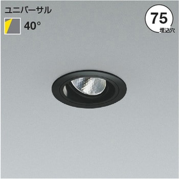 ユニバーサル ダウンライト 浅型 本体 コイズミ